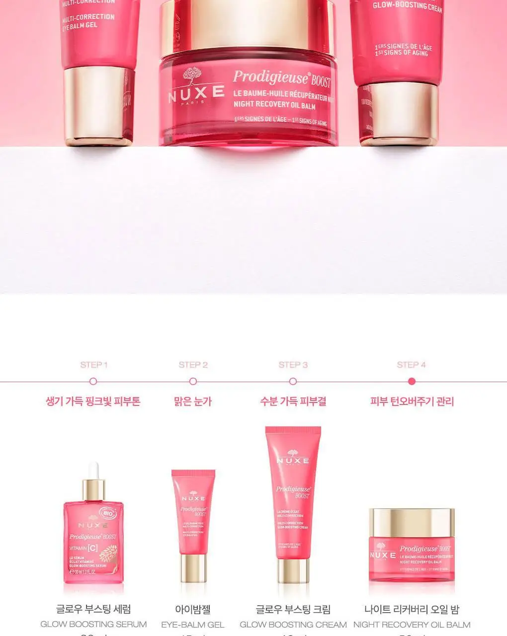 [핑크빛생기나이트크림] 눅스 프로디쥬스 부스트 나이트 리커버리 오일 밤 50ml 상세페이지 12